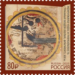 Russia 2025 Ancient manuscript "The Pearl of Wonders and the Unique Strangeness of Things" Joint issue with Oman Stamp MNH