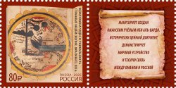 Russia 2025 Ancient manuscript "The Pearl of Wonders and the Unique Strangeness of Things" Joint issue with Oman Stamp with label MNH