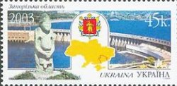 Ukraine 2003 Zaporizhye region stamp mint