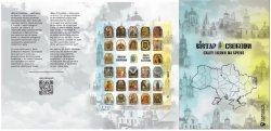 Ukraine 2025 Altar of Freedom Holy icons on armor Limited edition IMPERFORATED sheetlet in booklet MNH
