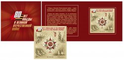 Russia 2025 WWII Great Victory 80 ann Joint issue with Belarus limited edition numbered special printing Block type II in booklet MNH