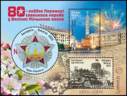 Belarus 2025 WWII Great Victory 80 ann Joint issue with Russia Set of 3 stamps in block MNH