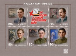 Russia 2025 WWII Great Victory 80 ann Artists - Victory Set of 5 stamps and labels in block MNH