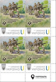 Ukraine 2025 Army 117th Separate Heavy Mechanized Brigade Type I corner quarter block 2x2 MNH
