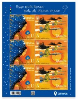 Ukraine 2025 It will be done to you, enemy, as the Witch says Sheetlet MNH