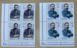 Russia 2011 Famous cultural figures of the two countries Writers Joint issue with Armenia Set of 2 quarter block's 2x2 MNH