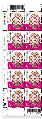 Ukraine 2025 Definitives Easter Pysanky Bukovina Chernivtsi 10 stamps sheetlets fragment with printing data on the margins MNH