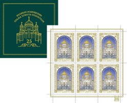Russia 2025 Great Consecration of the Cathedral of Christ the Savior 25 ann Limited edition Gold folio Minisheet type II in booklet MNH