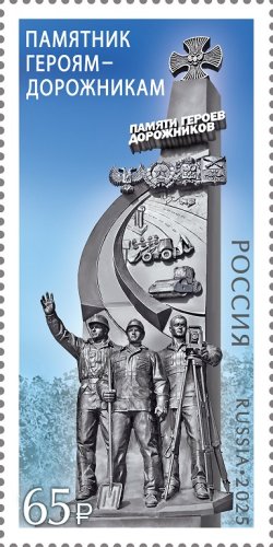 Russia 2025 Occupation of Ukraine Monument to the Road "Heroes" in the Donetsk "People's Republic" Stamp MNH