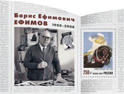 Russia 2025 Efimov graphic artist 125 ann Perforated block MNH