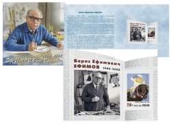 Russia 2025 Efimov graphic artist 125 ann Limited edition Imperforated block in booklet MNH