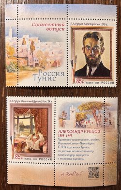 Russia 2024 Art Rubtcov painting Joint with Tunisia Set of 2 stamps  with labels MNH
