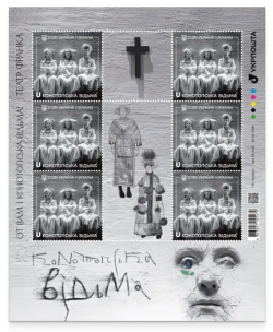 Ukraine 2026 Konotop Witch Theatrical production Perforated sheetlet with labels MNH