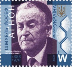 Ukraine 2021 Shmuel Yosef Nobel Prize Writer Joint Israel issue Stamp MNH