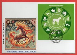 Kazakhstan 2026 Chinese New Year of Horse Block FDC