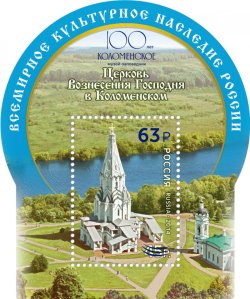 Russia 2023 Kolomenskoe Church limited edition overprinted block MNH