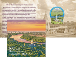 Russia 2023 Kolomenskoe Church limited edition overprinted block MNH in booklet