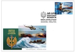 Ukraine 2026 To Marine Corps Day Warriors of the Three Elements Military Aviation Ships FDC