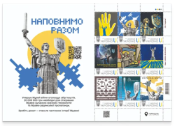 Ukraine 2026 International Museum Day War Museum Limited edition set of 9 stamps in block / sheetlet MNH