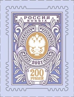 Russia 2021 Definitives 200 RUR High Face Value Stamp MNH