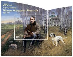 Russia 2021 Writer Poet Nekrasov 200 ann Estate Dog Hunting Block MNH