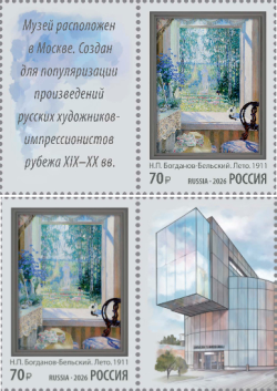 Russia 2026 Painting Museum of Russian Impressionism Set of 2 stamps with 2 labels MNH