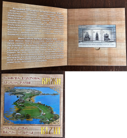 Russia 2008 World cultural heritage Kizhi Special print Numbered limited edition on plywood RARE Block in booklet MNH
