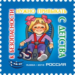 Russia 2026 State Traffic Safety Inspectorate Limited edition overprinted stamp MNH