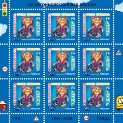 Russia 2026 State Traffic Safety Inspectorate Limited edition overprinted sheetlet MNH