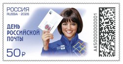 Russia 2026 Day of Russian Post Stamp MNH