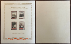 Russia USSR 1949 1950 Stalin 70th Birthday Set of 4 stamps in block MNH (**) white paper
