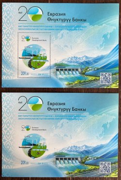 Kyrgyzstan 2026 Eurasian Development Bank Set of Perforated and Imperforated blocks MNH