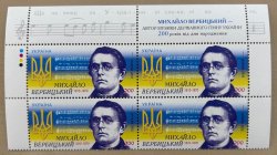 Ukraine 2015 Composer Mikhail Verbitsky 200 ann Top q-block 2x2 MNH