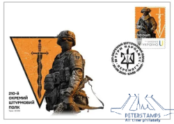 Ukraine 2026 Army 210th Separate Assault Regiment Limited edition FDC