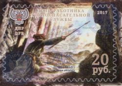 Russian occupation of Ukraine ( DNR Donetsk ) 2017 Mine Rescue Worker Day Stamp MNH