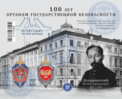 Russian occupation of Ukraine ( DNR Donetsk ) 2017 State Security Agencies 100 ann Dzerzhinsky Block MNH
