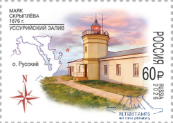 Russia 2026 Lighthouse Skrypleva Pacific ocean Stamp MNH
