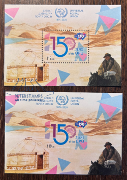 Kyrgyzstan 2024 UPU 150 joint issue Set of perforated and Limited edition IMPERFORAITED Block MNH