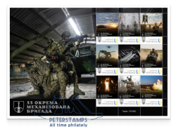 Ukraine 2026 Army 33rd Separate Mechanized Brigade Limited edition Set in block MNH