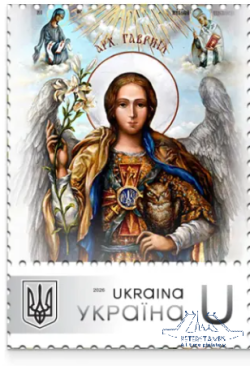Ukraine 2026 Archangel Gabriel Heavenly Patron of Military Intelligence Stamp MNH