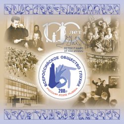 Russia 2026 Society of the Deaf 100 ann Block MNH